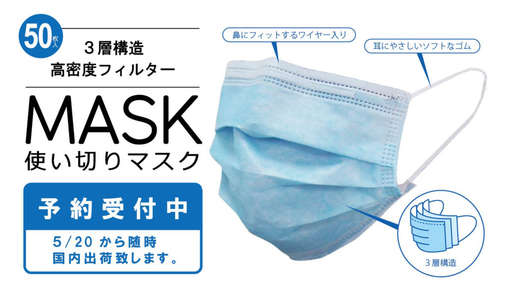 企業様向け 不織布マスク販売 株式会社エクスプラス